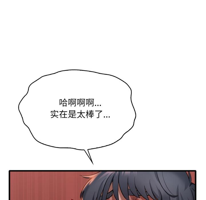 渴望占有她第88話