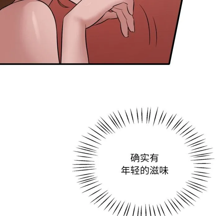 渴望占有她第88話