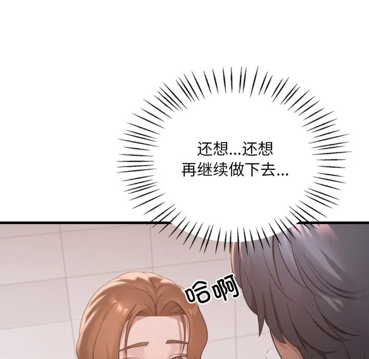渴望占有她-第88話 - 图片 94