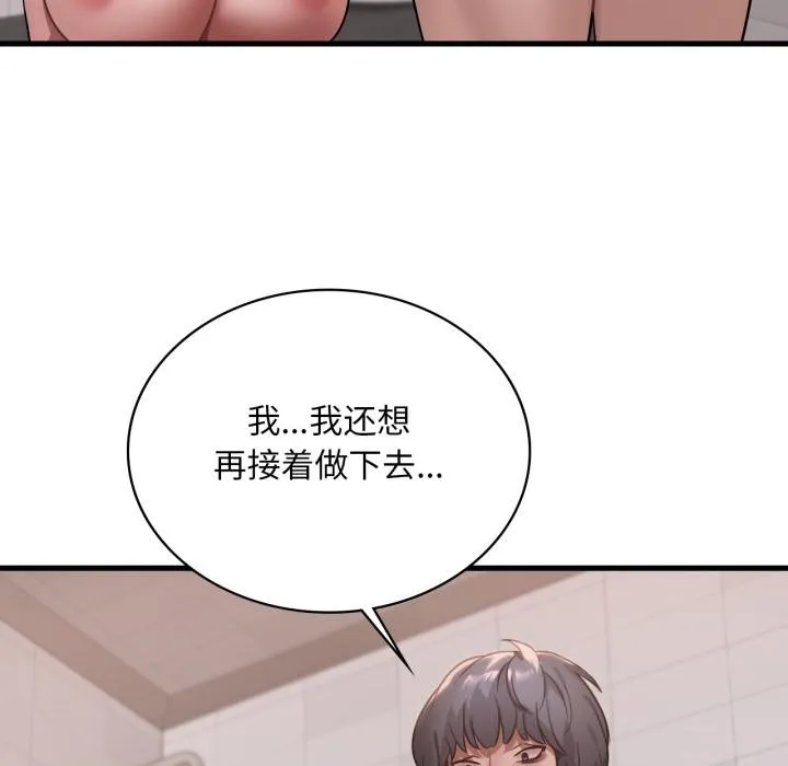 渴望占有她-第88話 - 图片 100