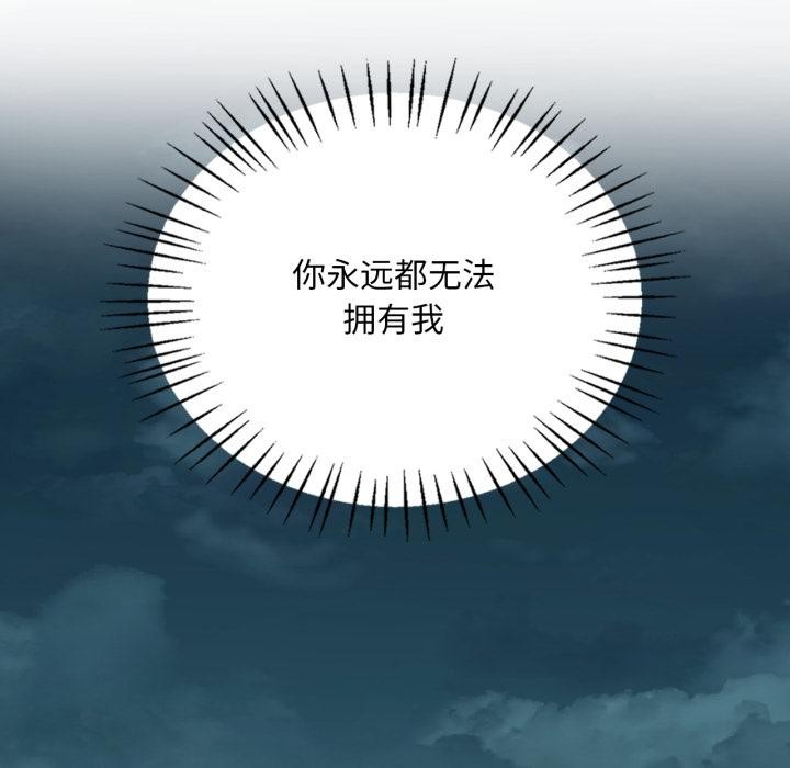 渴望占有她第88話