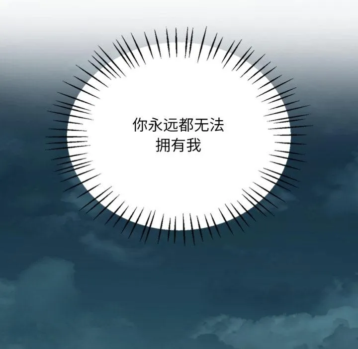 渴望占有她第88話