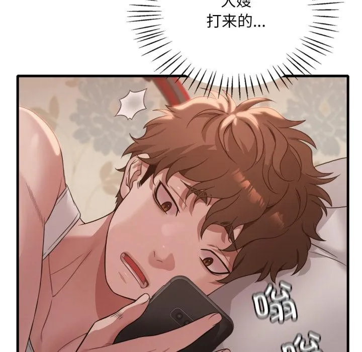 渴望占有她第88話