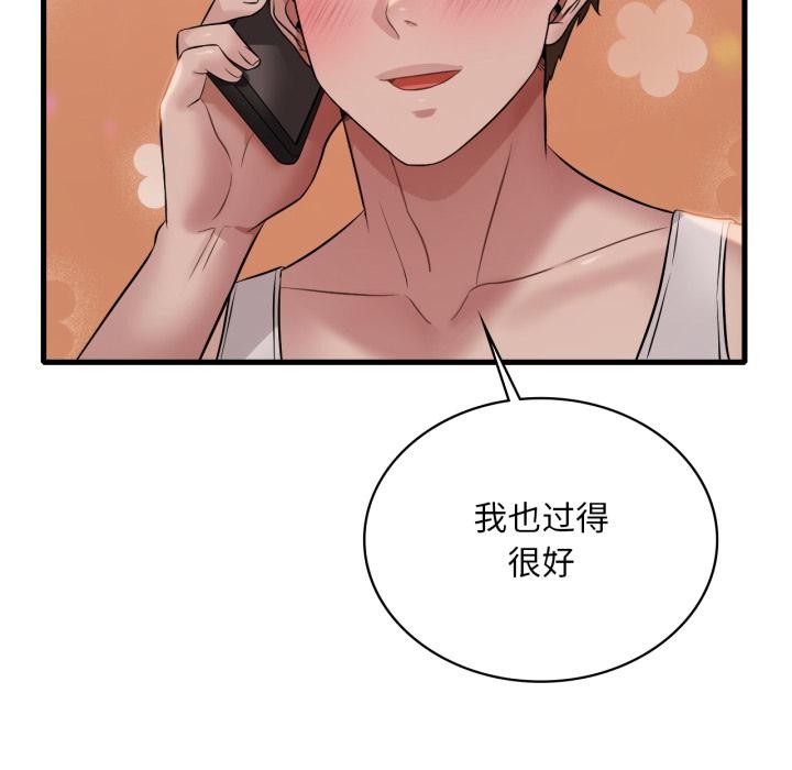 渴望占有她第88話