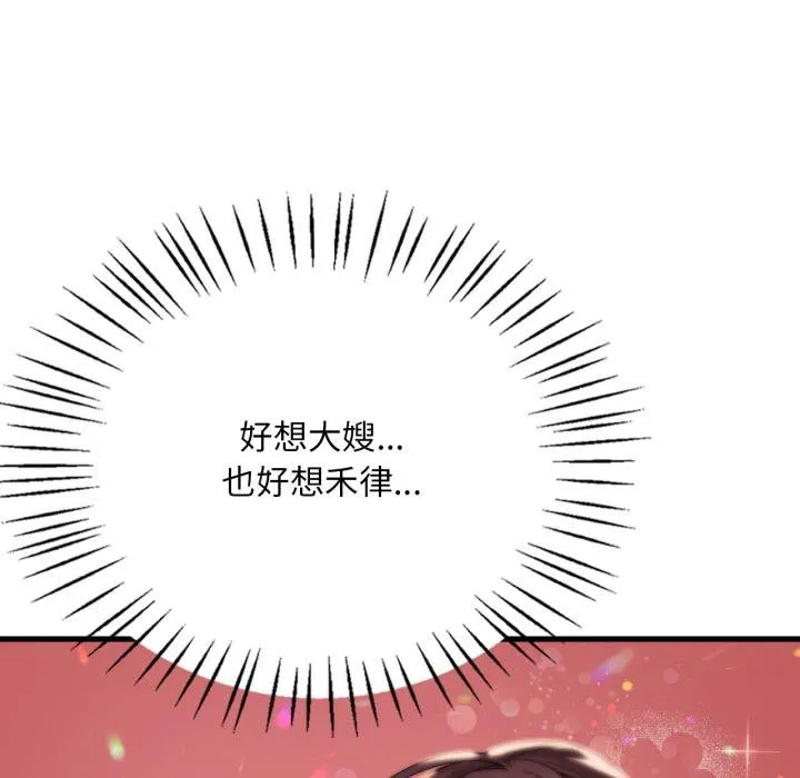 渴望占有她第88話