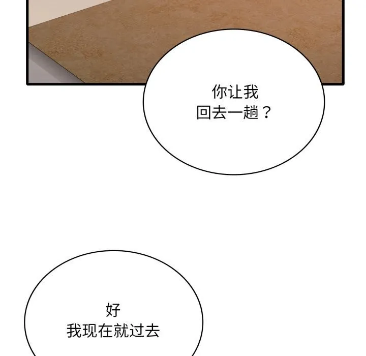 渴望占有她-第88話 - 图片 133