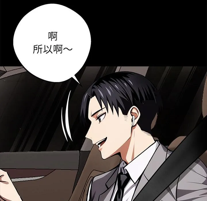 黑道X上班族-第33話 - 图片 67