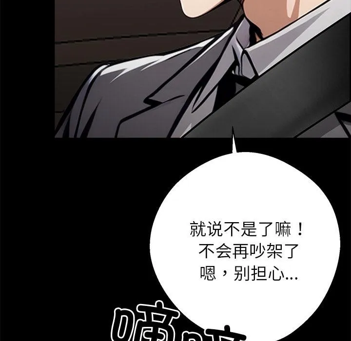 黑道X上班族-第33話 - 图片 71