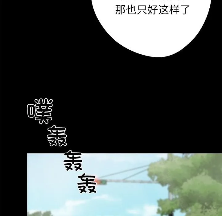 黑道X上班族-第33話 - 图片 83