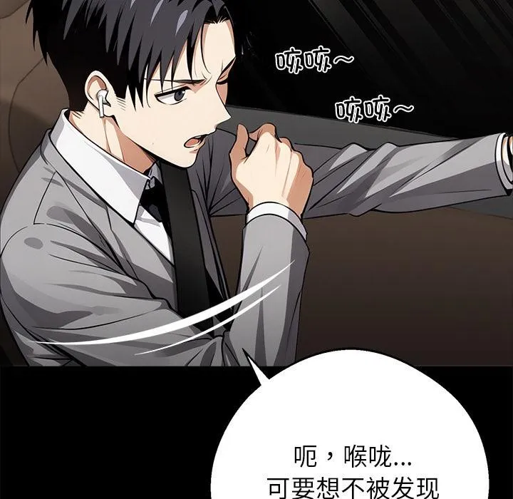 黑道X上班族-第33話 - 图片 82