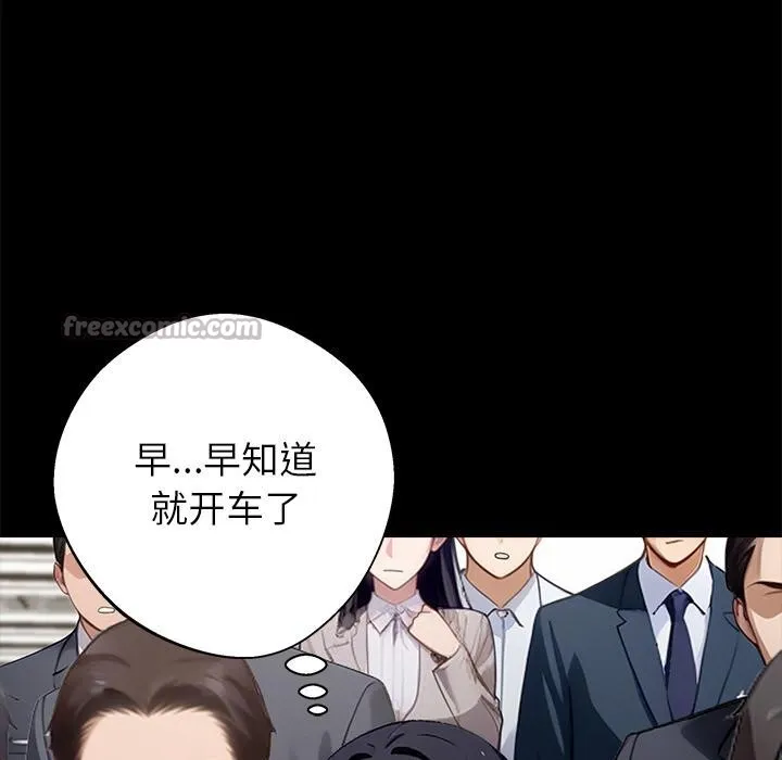 黑道X上班族-第33話 - 图片 140