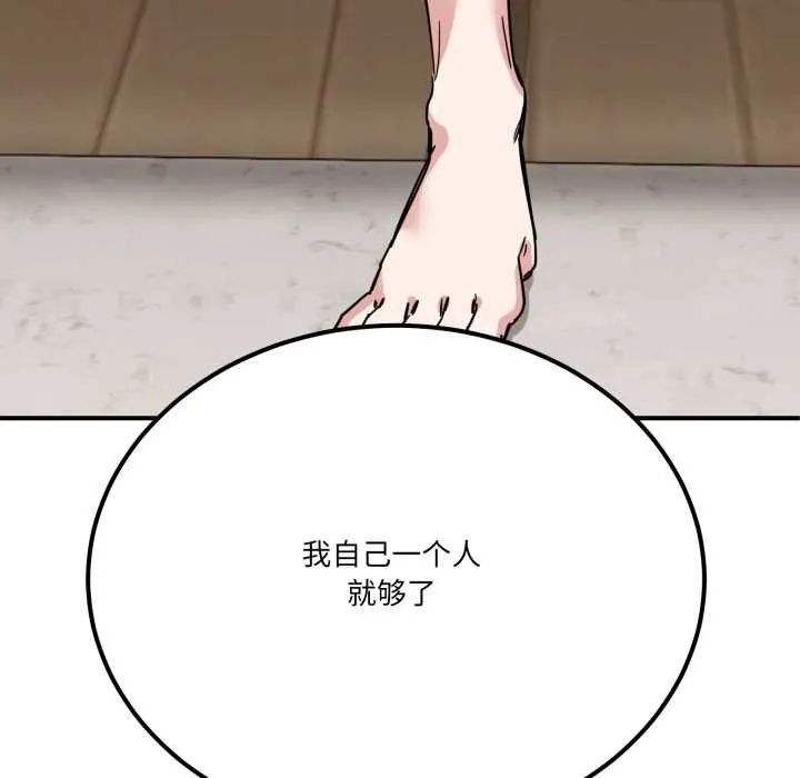 当狗不丢人-第31話 - 图片 6