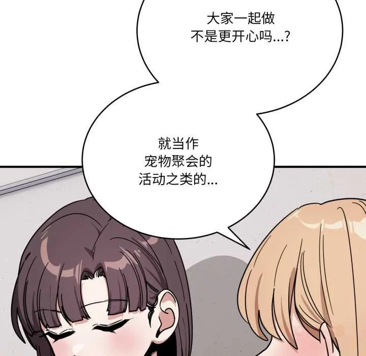 当狗不丢人-第31話 - 图片 12