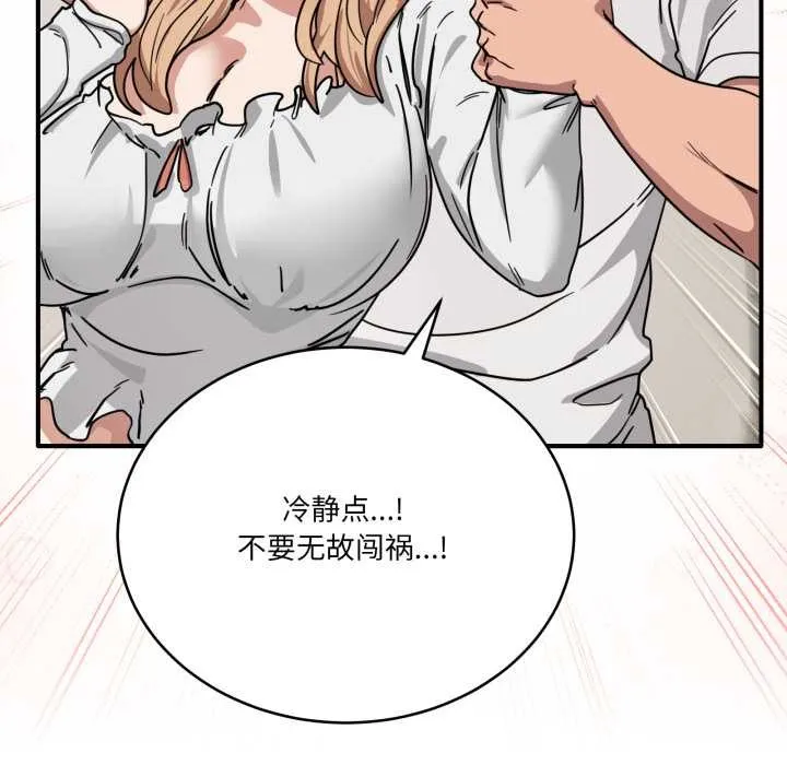當狗不丟人第31話