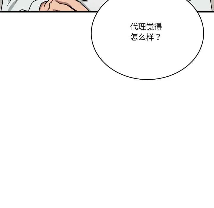 当狗不丢人-第31話 - 图片 38