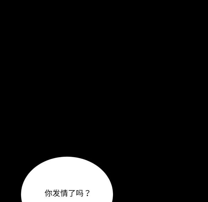 当狗不丢人-第31話 - 图片 73