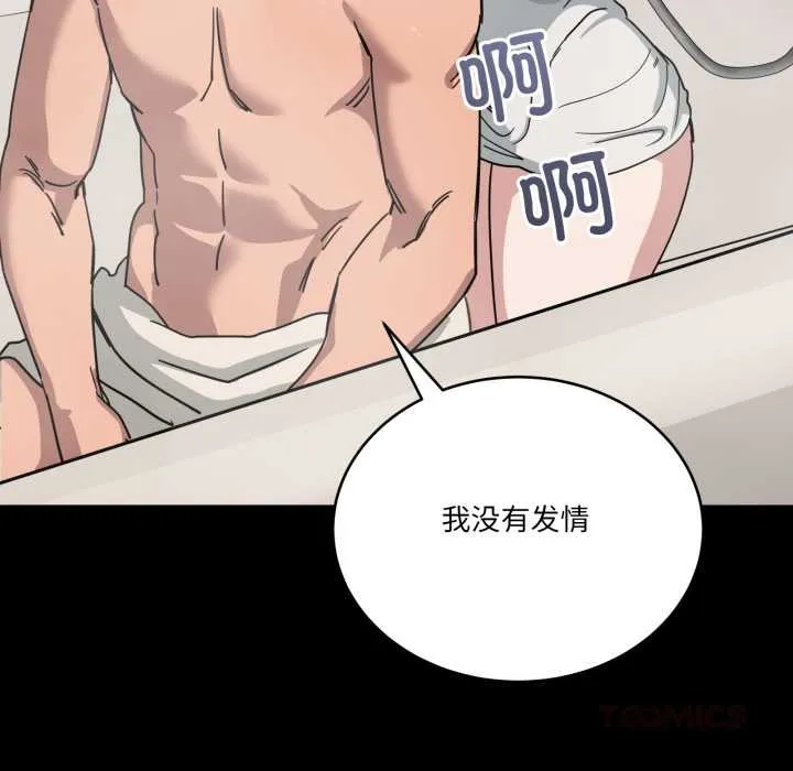 当狗不丢人-第31話 - 图片 75