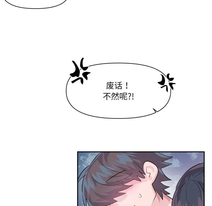 虚拟仙境-第36話 - 图片 7