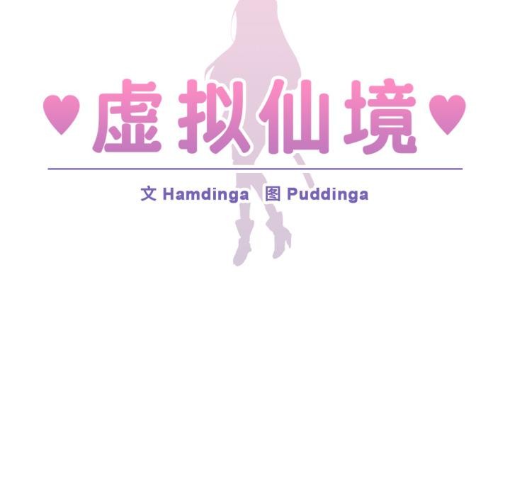 虚拟仙境第36話