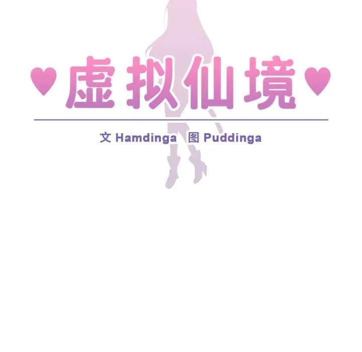 虚拟仙境-第36話 - 图片 17
