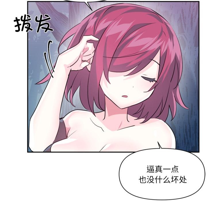 虚拟仙境第36話