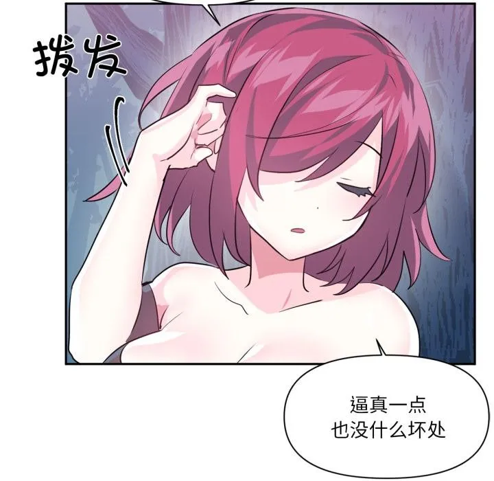 虛擬仙境第36話