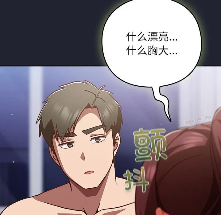 摸鱼生存指南-第23話 - 图片 22