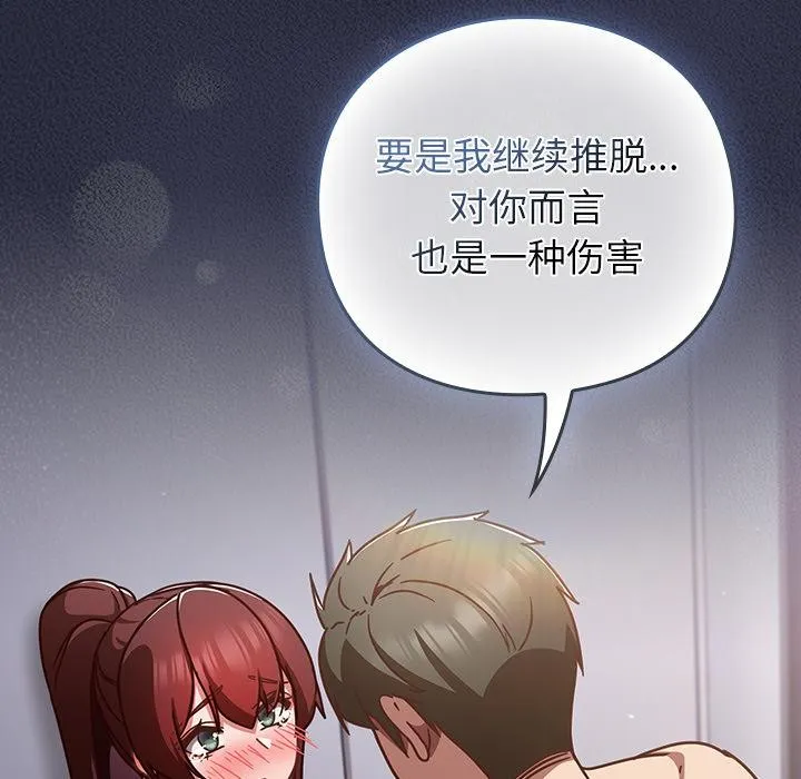摸鱼生存指南-第23話 - 图片 44