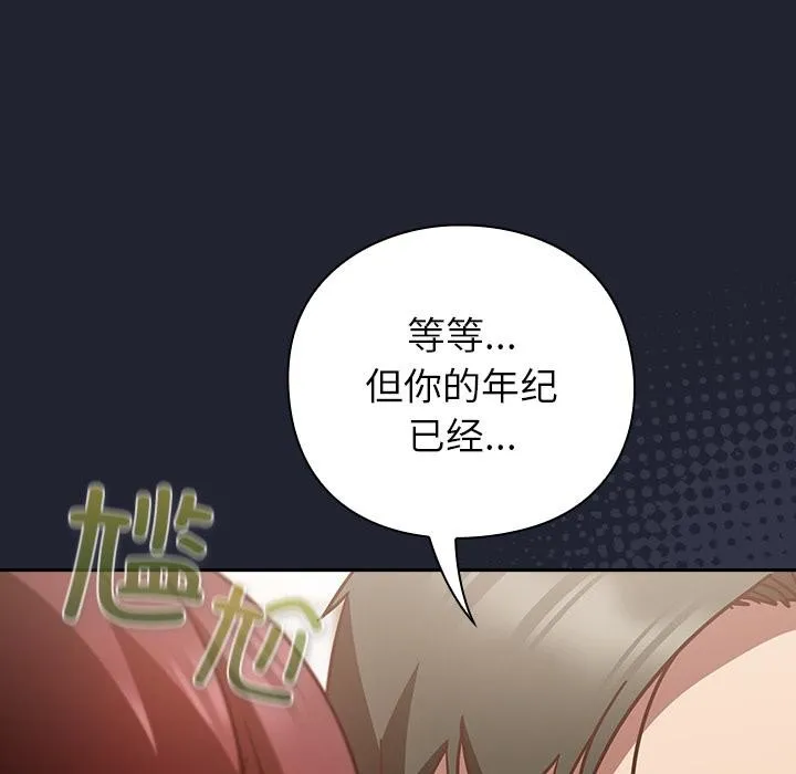 摸鱼生存指南-第23話 - 图片 96