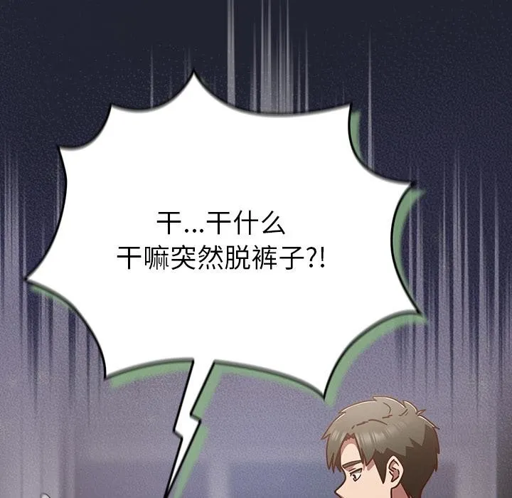 摸鱼生存指南-第23話 - 图片 106