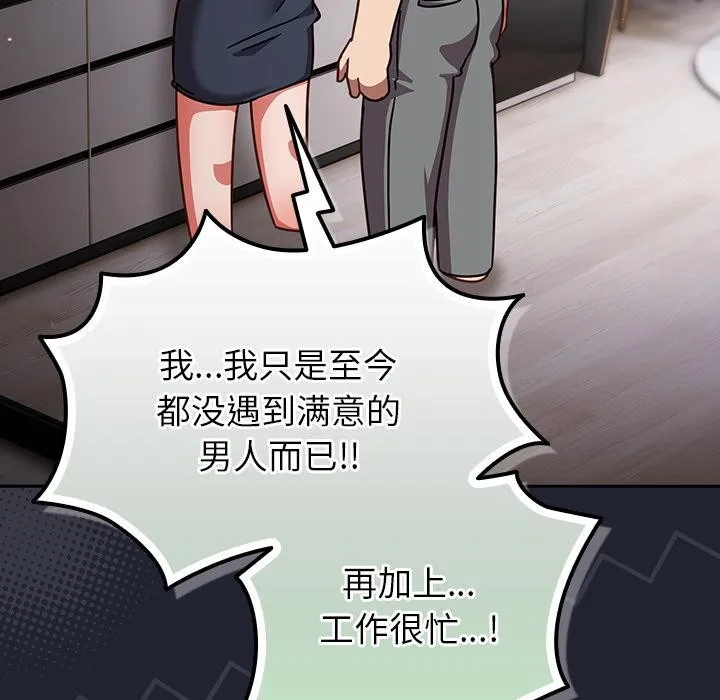 摸鱼生存指南-第23話 - 图片 100