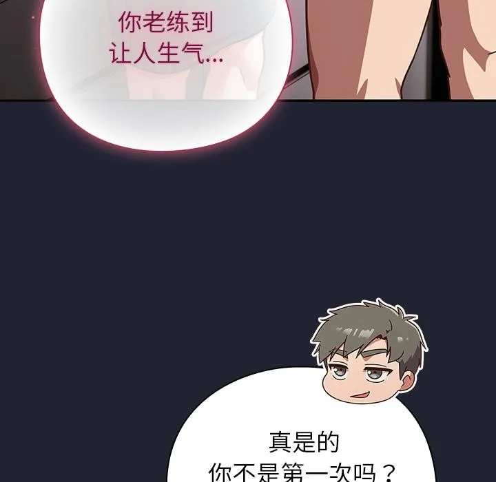 摸鱼生存指南-第23話 - 图片 147