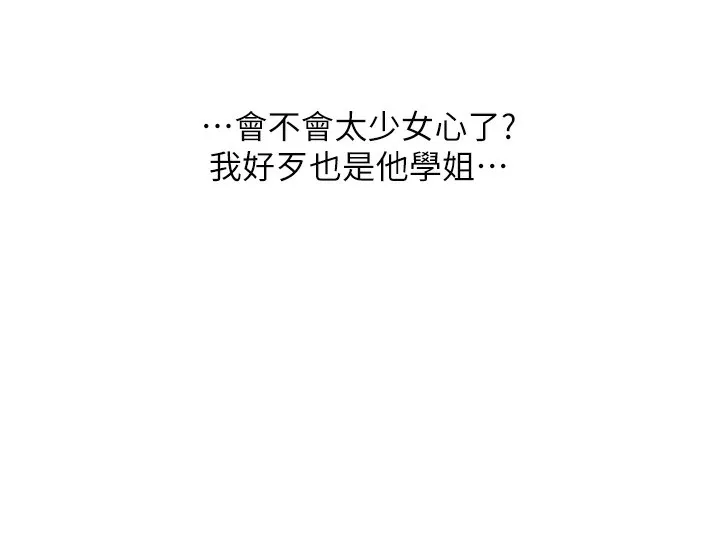 玩轉學姊第85話-一起去看色情電影吧!
