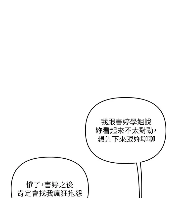 玩轉學姊第85話-一起去看色情電影吧!