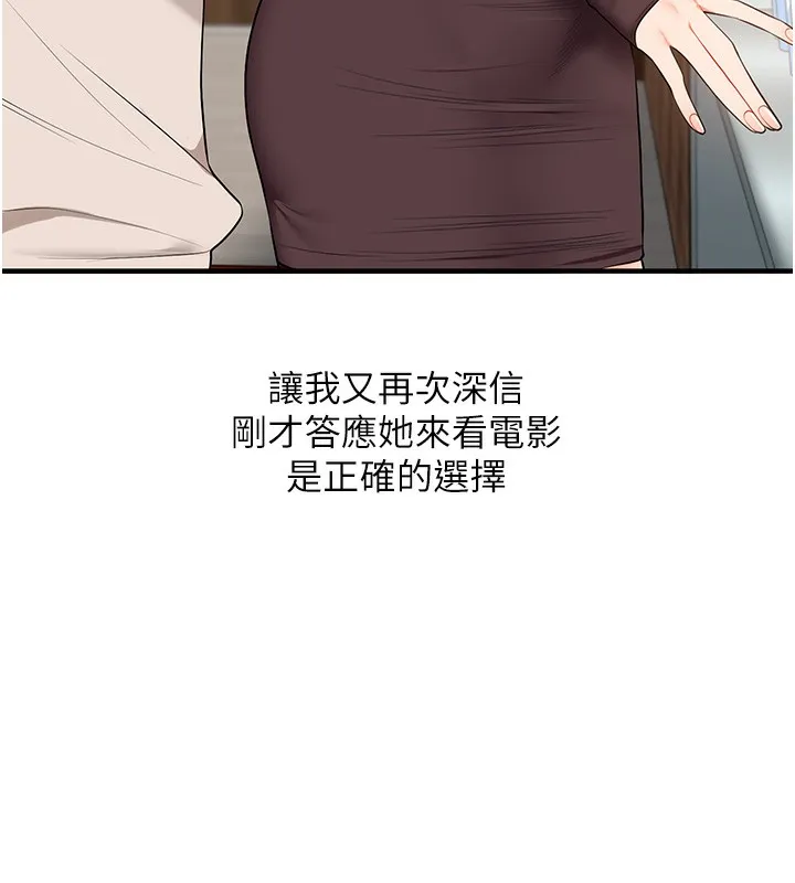 玩转学姊-第85話-一起去看色情電影吧! - 图片 137