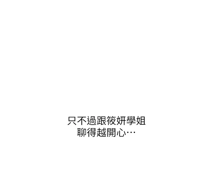 玩转学姊-第85話-一起去看色情電影吧! - 图片 138