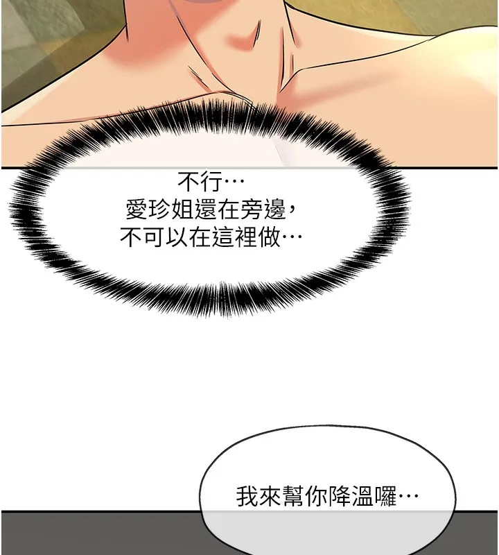 洞洞雜貨店外傳第4話-服務兩位救命恩人