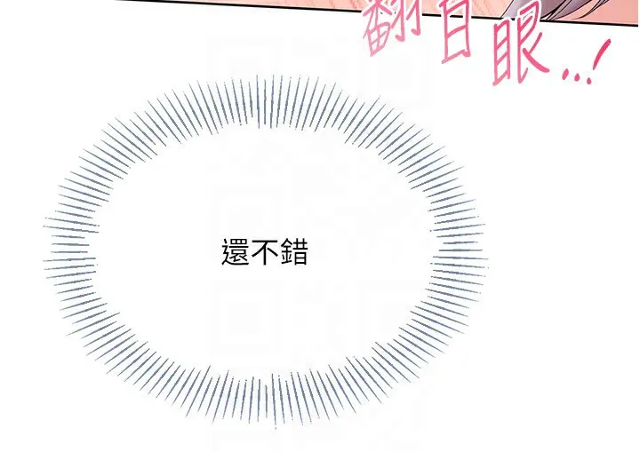 Setup!排球少女-第71話-切身體驗性愛的美好 - 图片 41
