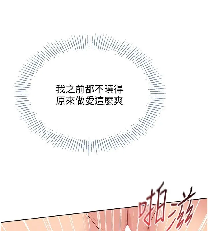 Setup!排球少女-第71話-切身體驗性愛的美好 - 图片 61