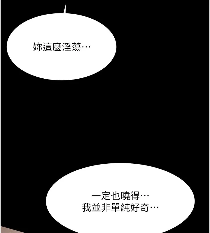 墮落物語2第33話-跨越道德的界線
