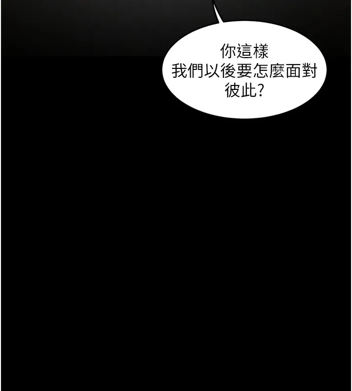 堕落物语2-第33話-跨越道德的界線 - 图片 139