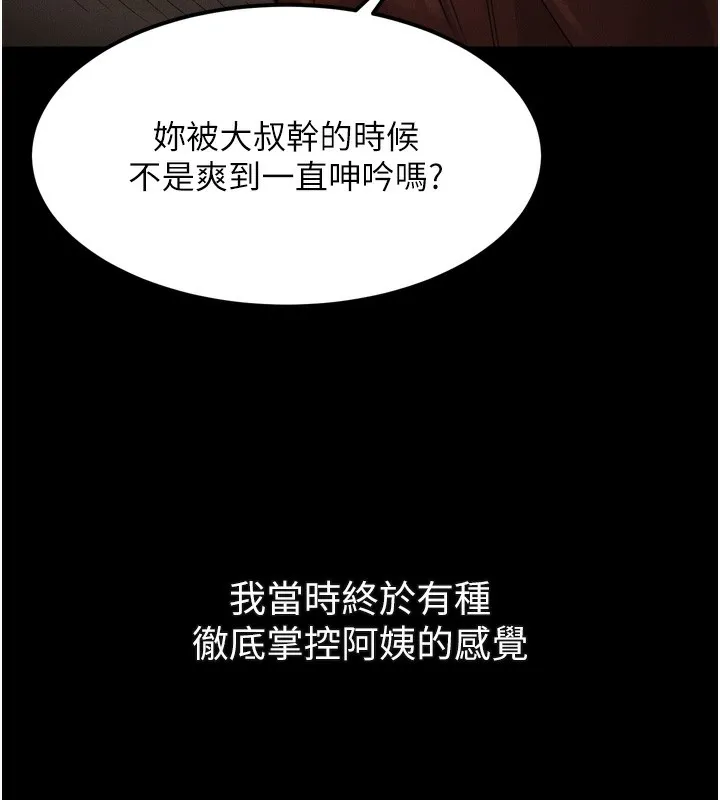 堕落物语2-第33話-跨越道德的界線 - 图片 197