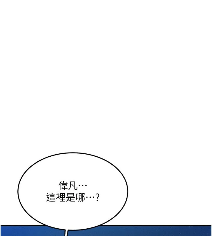 等价交换人生-第36話-要不要…留下來過夜? - 图片 6