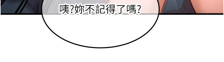 等价交换人生-第36話-要不要…留下來過夜? - 图片 43