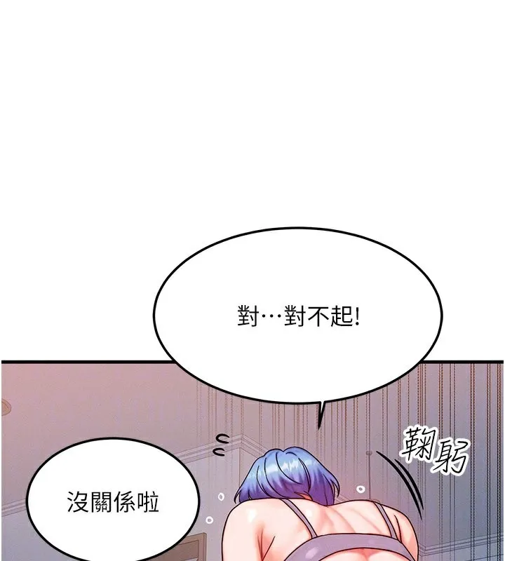 等价交换人生-第36話-要不要…留下來過夜? - 图片 51