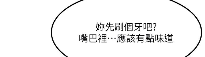 等价交换人生第36話-要不要…留下來過夜?