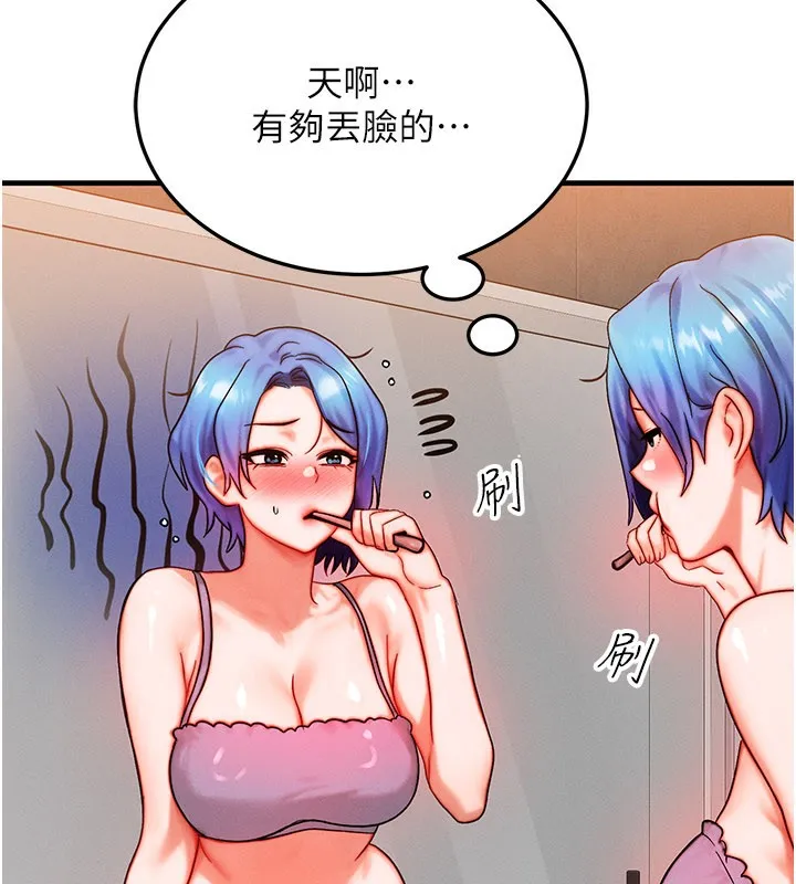 等價交換人生第36話-要不要&hellip;留下來過夜?
