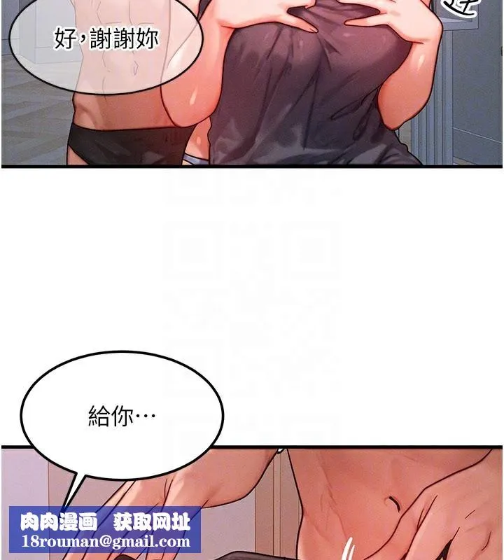 等價交換人生第36話-要不要&hellip;留下來過夜?