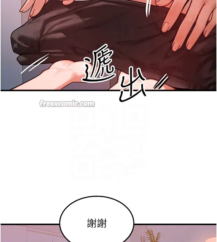 等价交换人生-第36話-要不要…留下來過夜? - 图片 70
