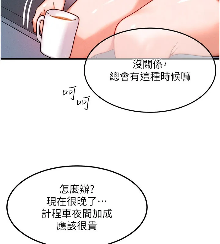 等价交换人生-第36話-要不要…留下來過夜? - 图片 80